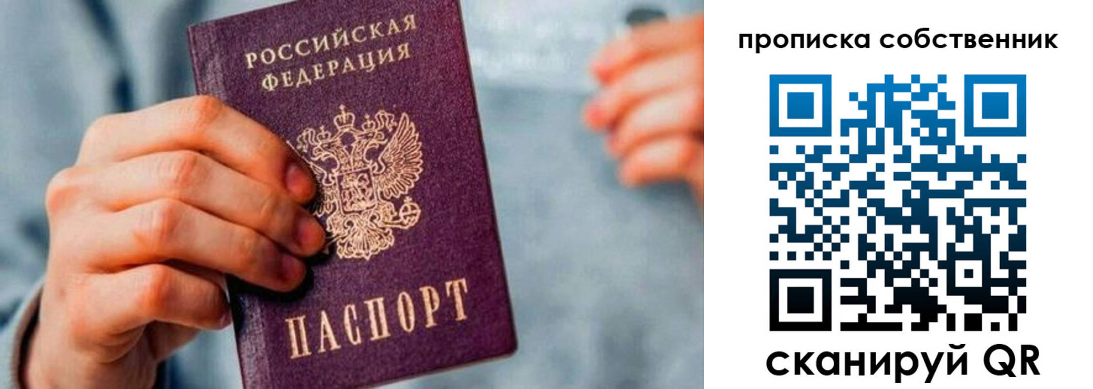 временная регистрация для всех в Назарово