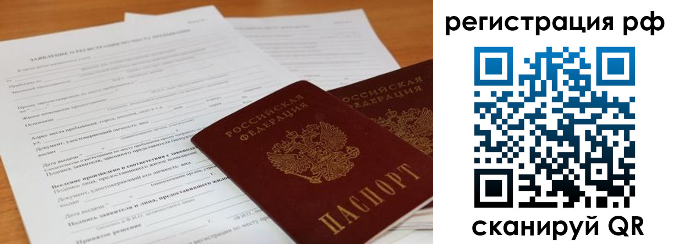 временная регистрация для всех в Назарово