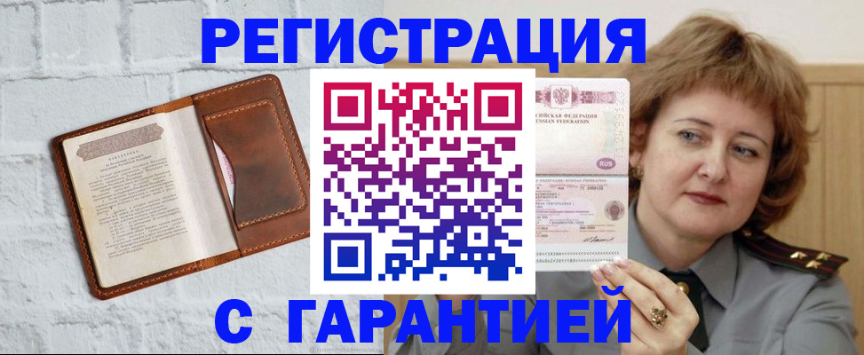 регистрация в Назарово