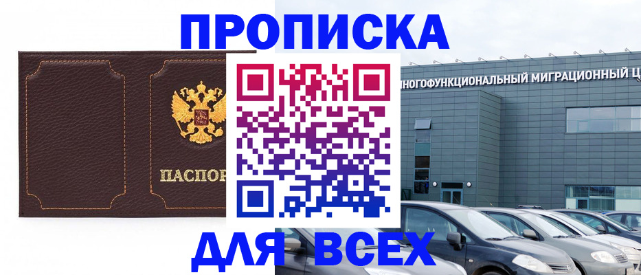 прописка 2025 в Назарово